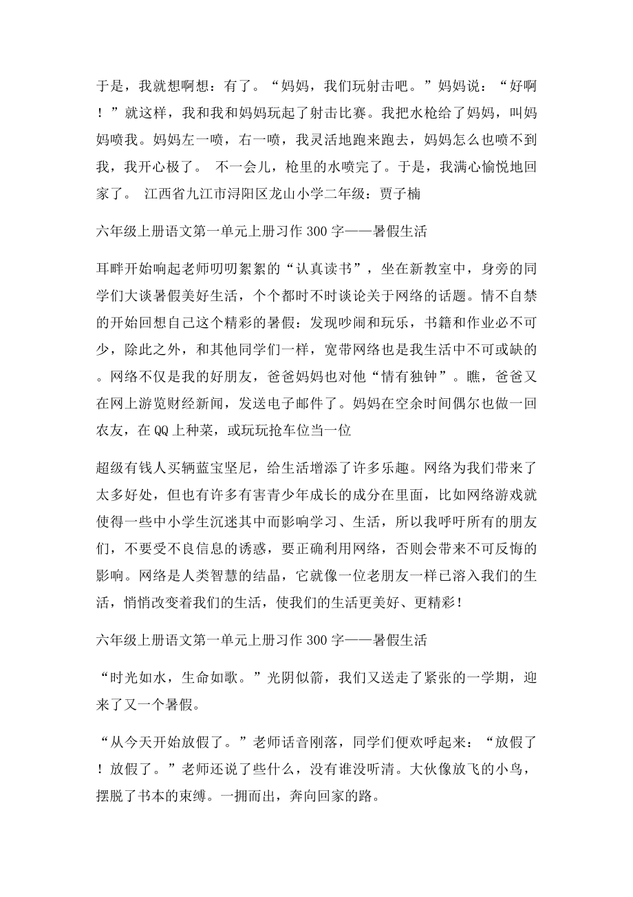 六年级上册语文第一单元上册习作300字暑假生活.docx_第2页