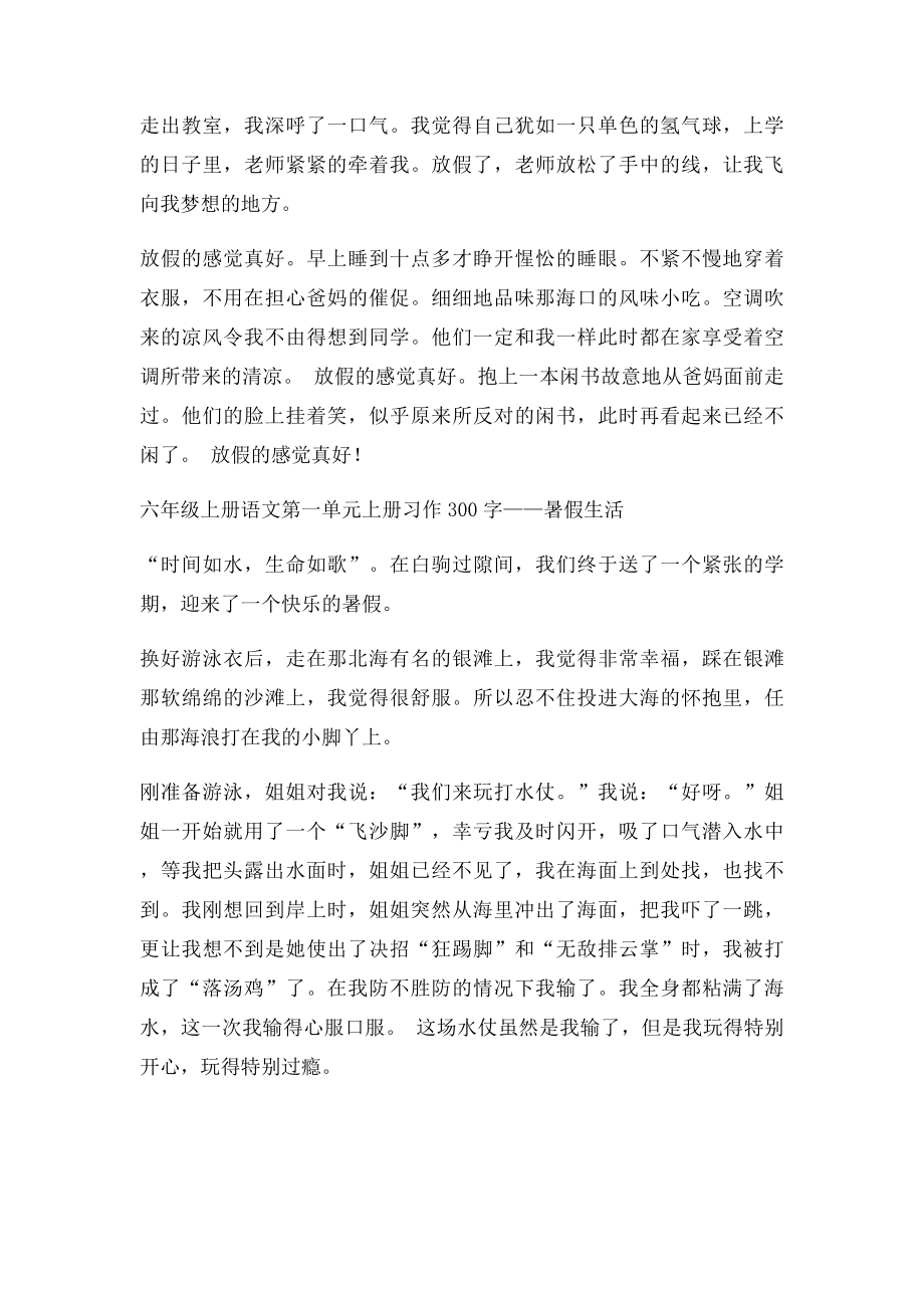 六年级上册语文第一单元上册习作300字暑假生活.docx_第3页