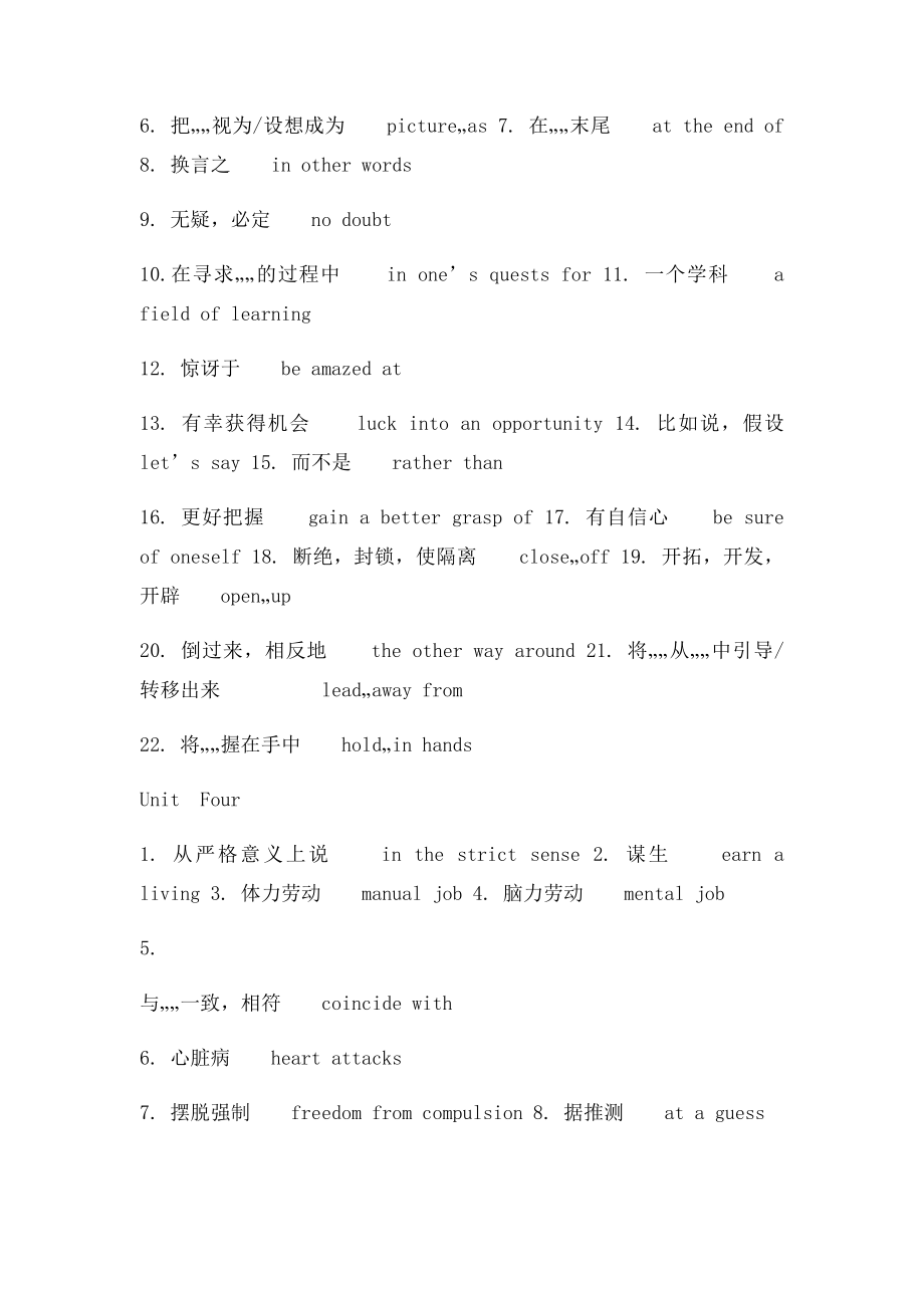 大学英语综合教程复习资料.docx_第3页