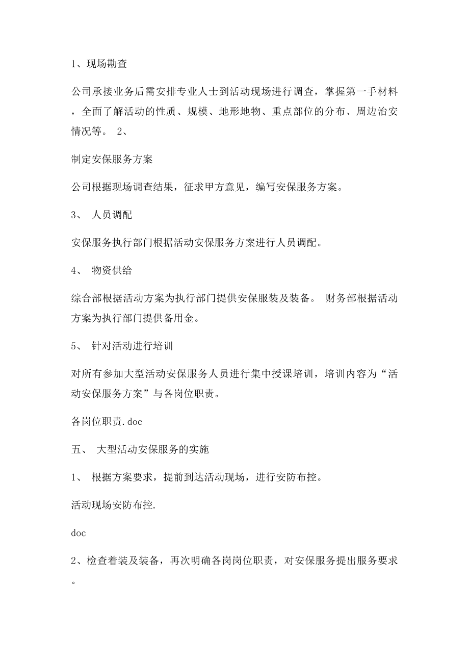 大型活动安保服务方案.docx_第2页