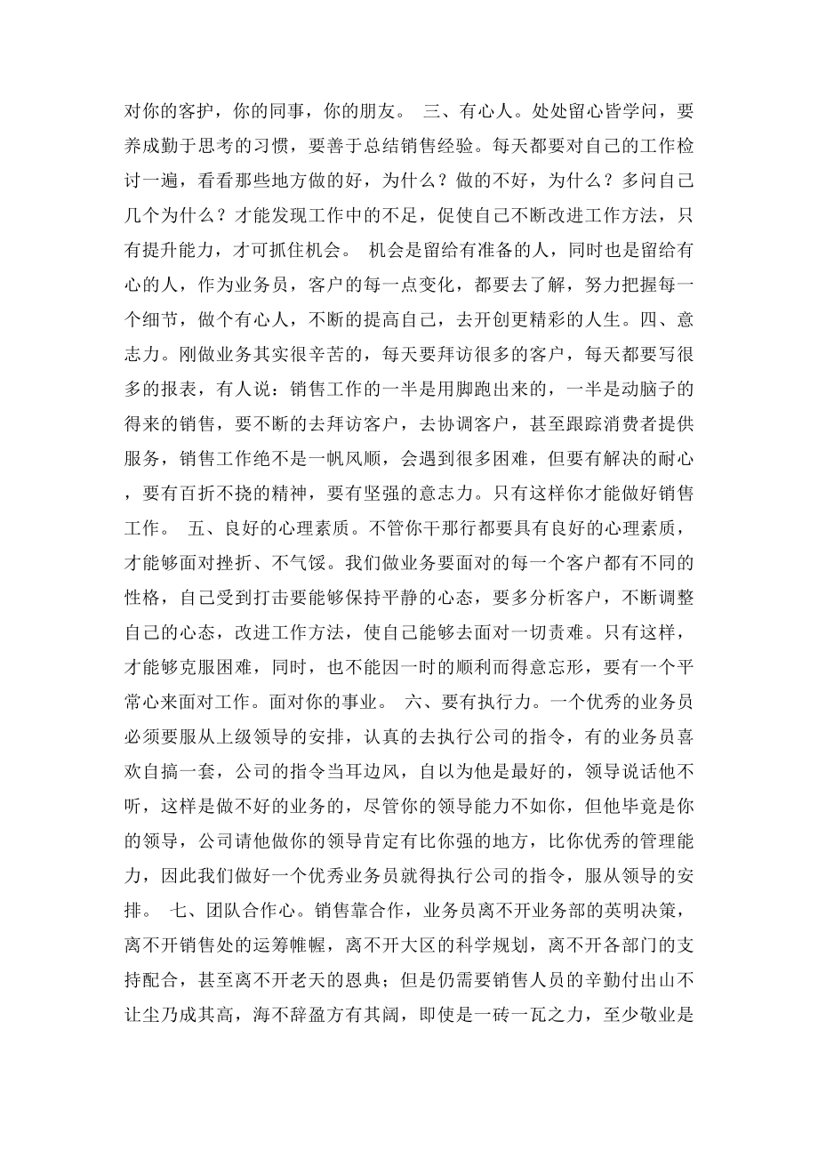 促销员面试技巧.docx_第3页