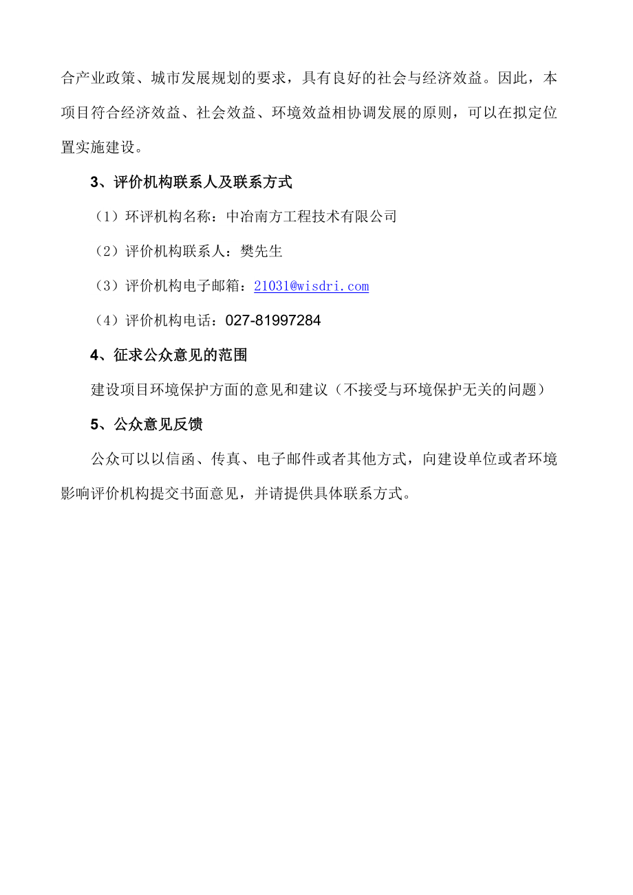 武汉未来科技城投资建设有限公司武汉市未来科技城太阳能光伏并网发电项目环境影响报告表.doc_第2页