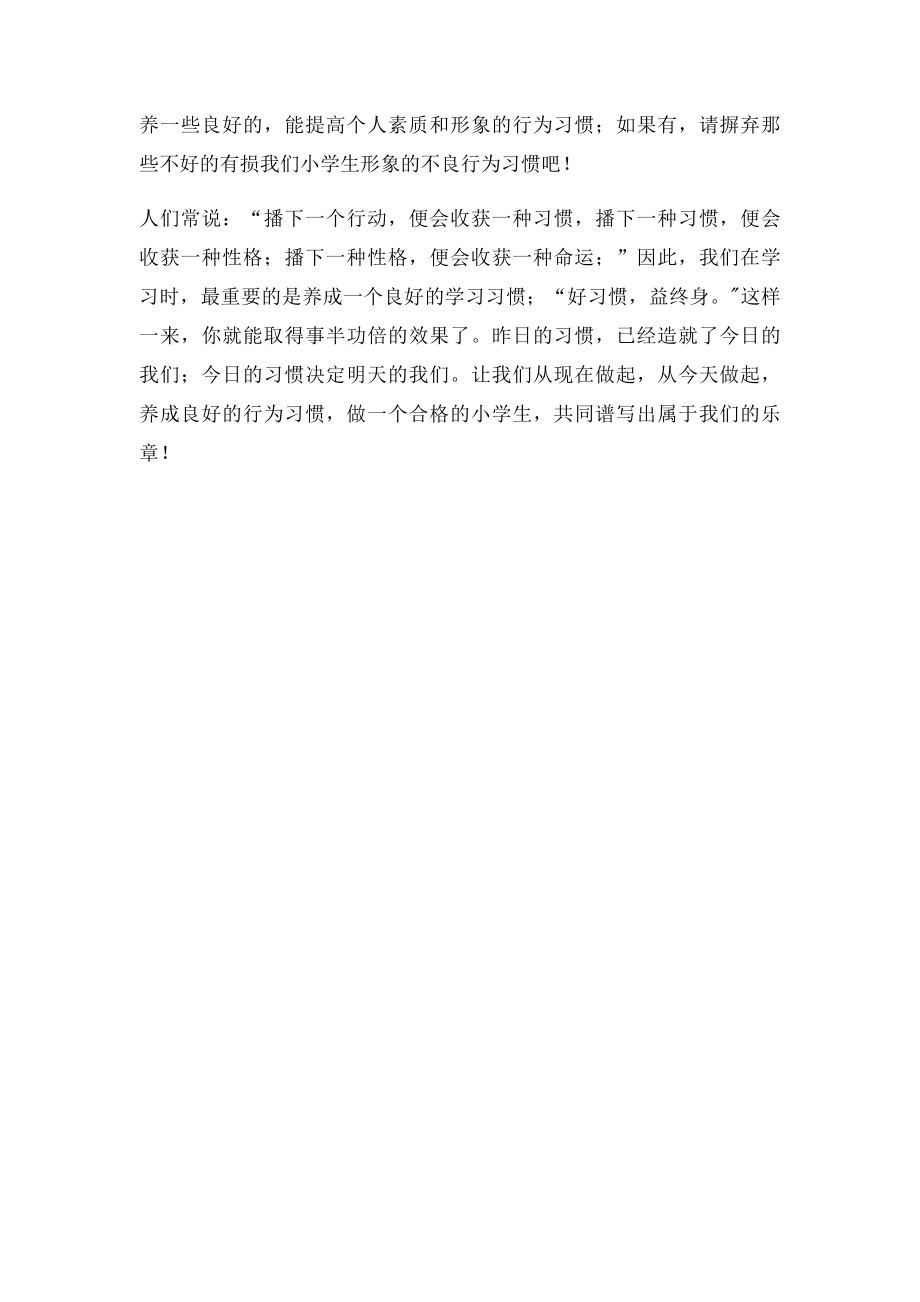 国旗下讲话养成良好的行为习惯第四周.docx_第2页