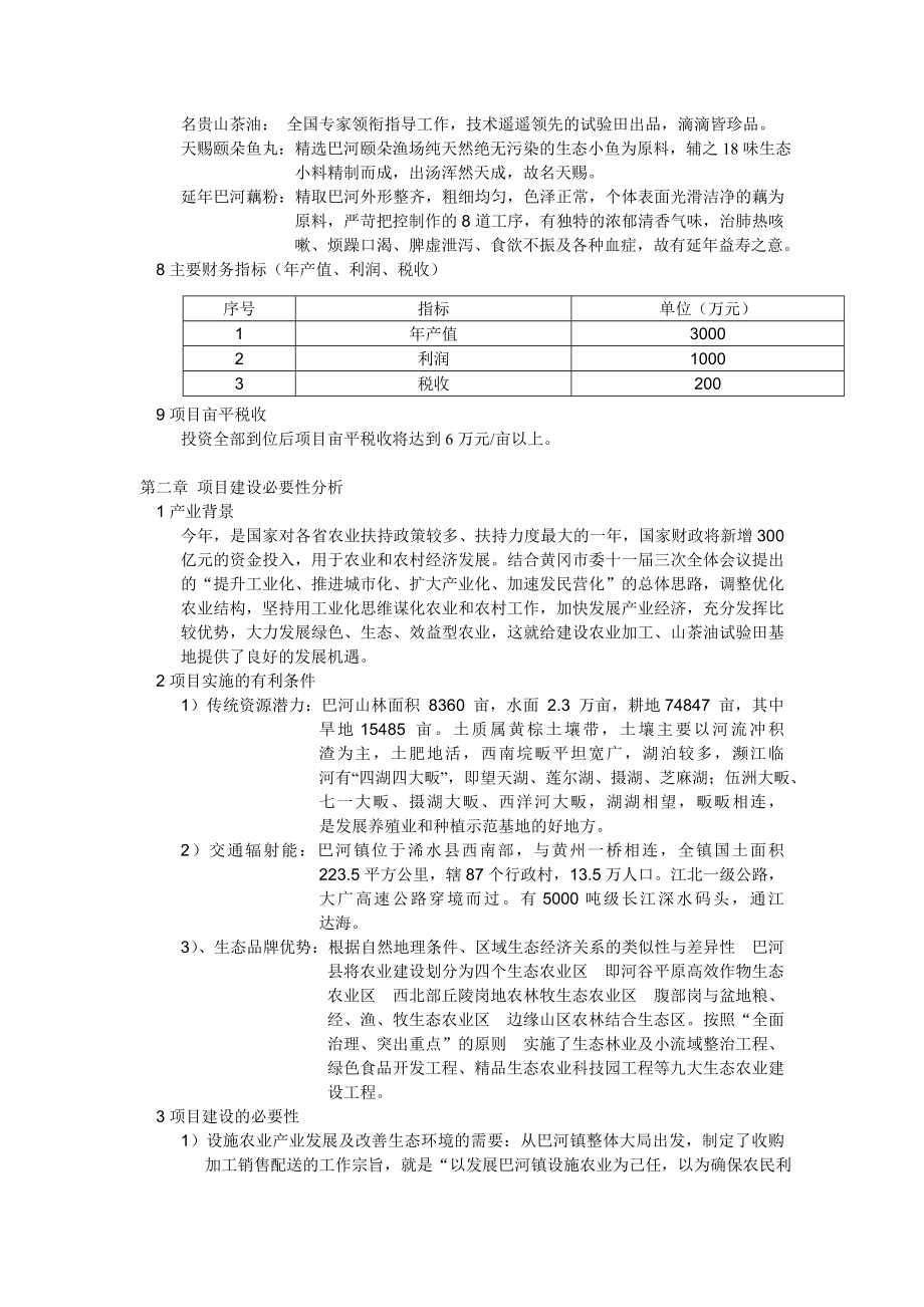 招商引资项目可行性报告.doc_第2页