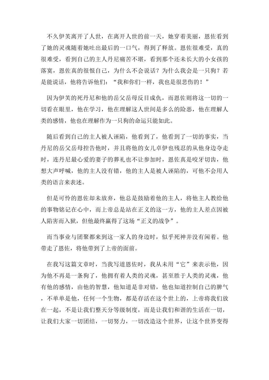 人世间最真诚的感情.docx_第2页