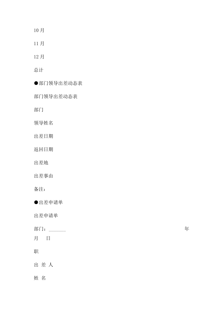 出差管理常用表格.docx_第2页