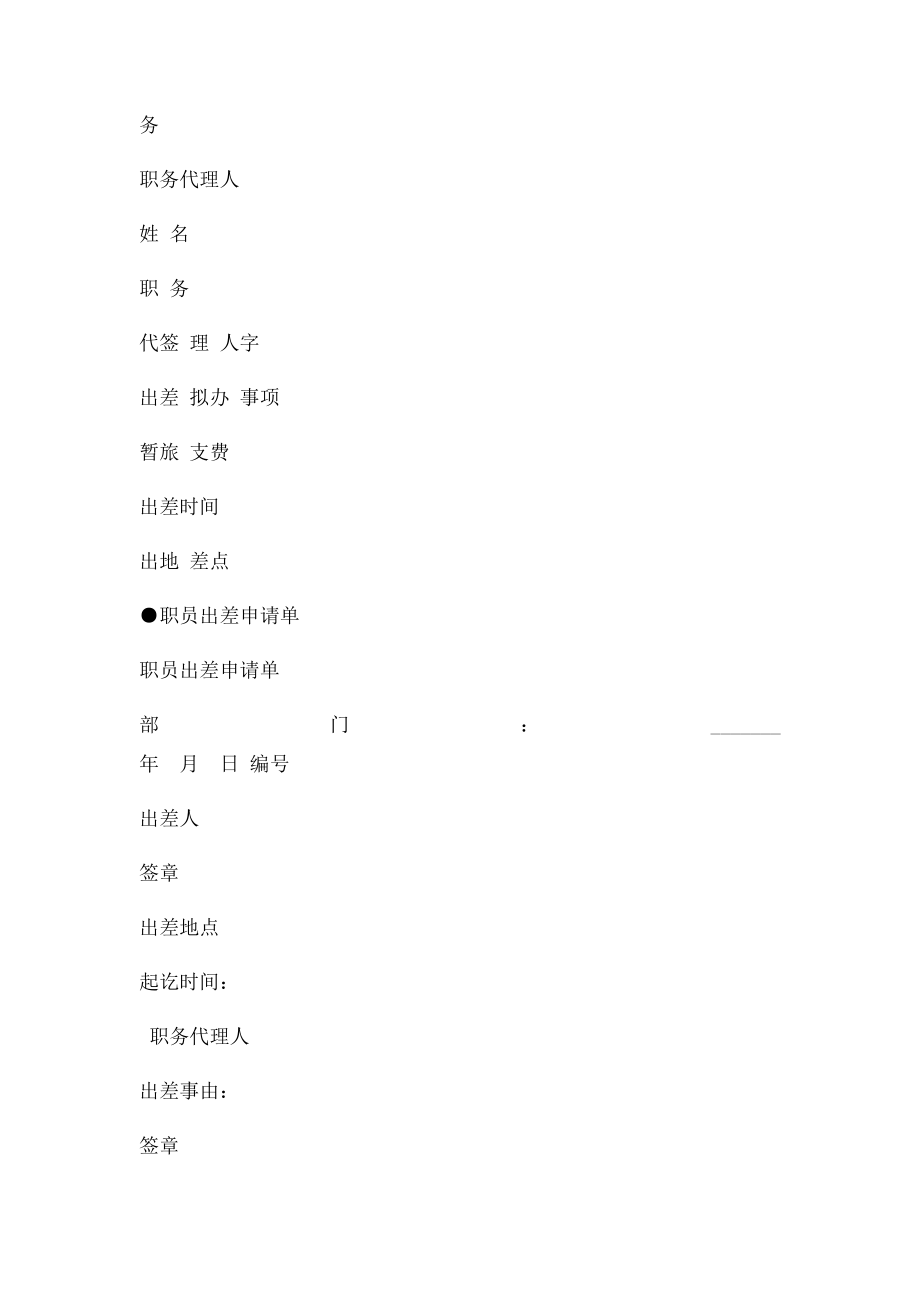 出差管理常用表格.docx_第3页