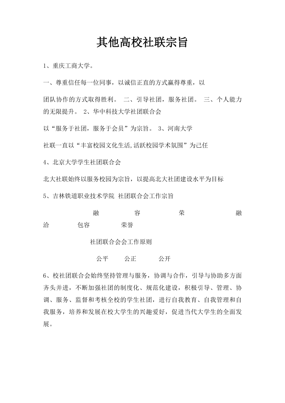 其他高校社联宗旨.docx_第1页