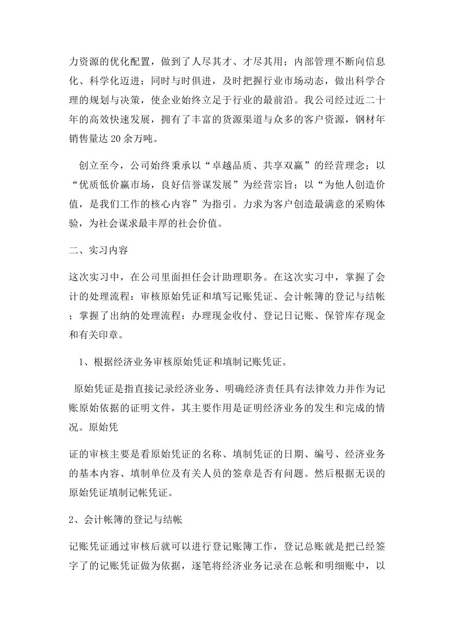 会计实习报告(1).docx_第2页