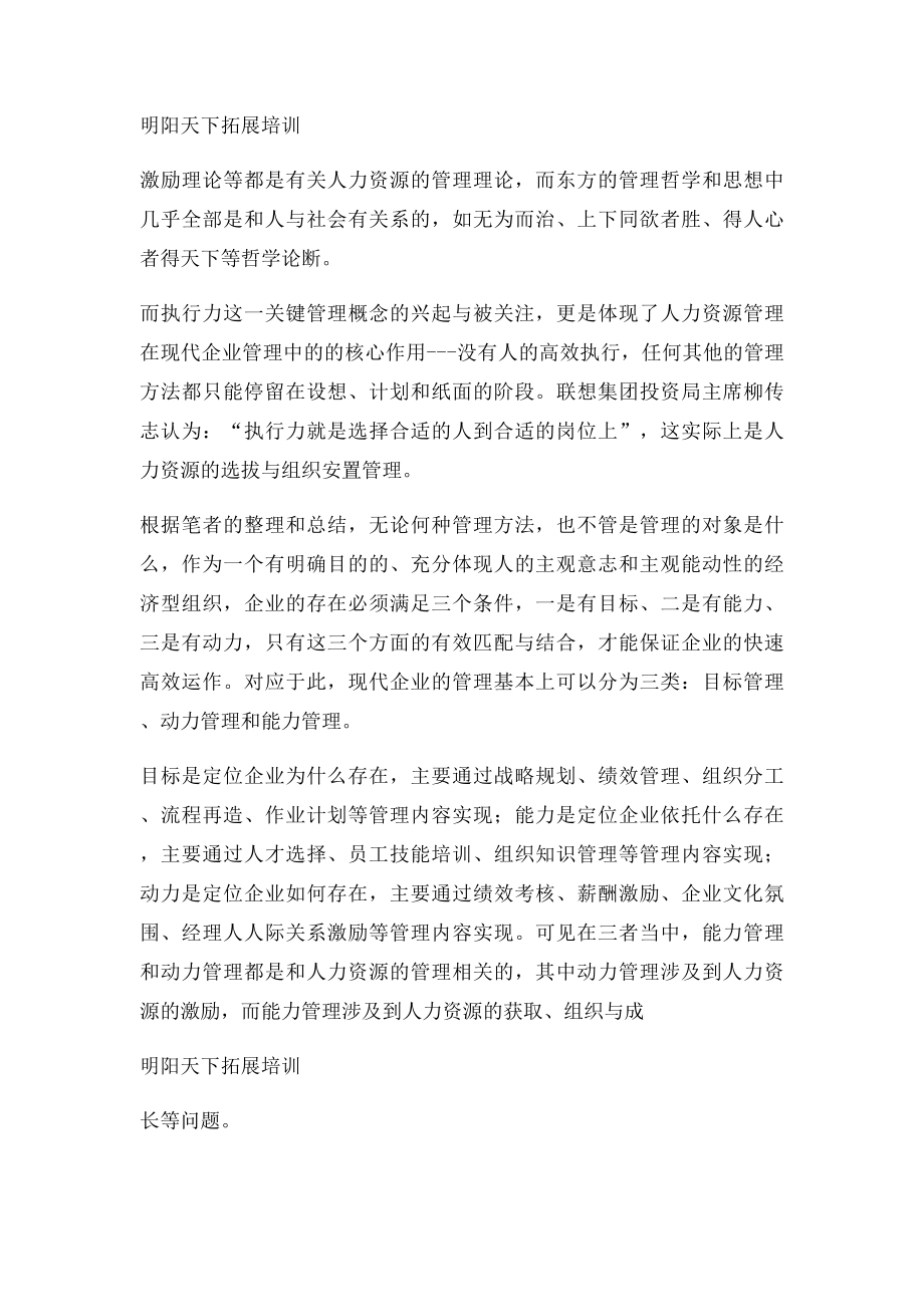 人力资源管理在现代企业管理中的核心作用!.docx_第2页