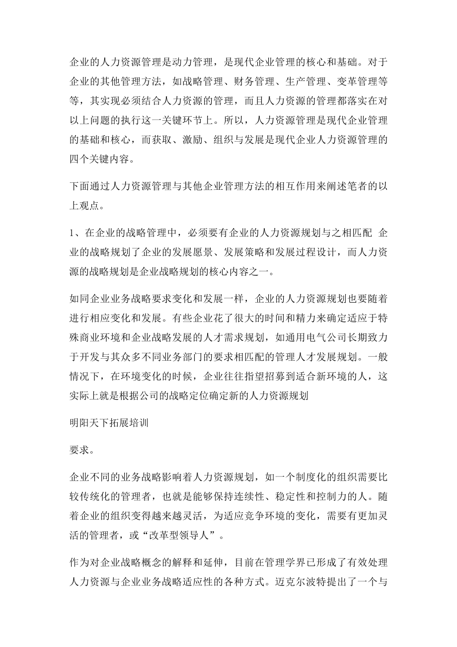 人力资源管理在现代企业管理中的核心作用!.docx_第3页