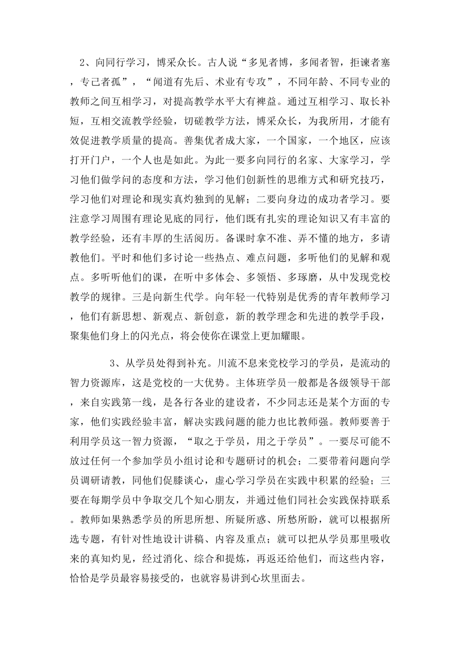 党校教师如何讲好课.docx_第2页