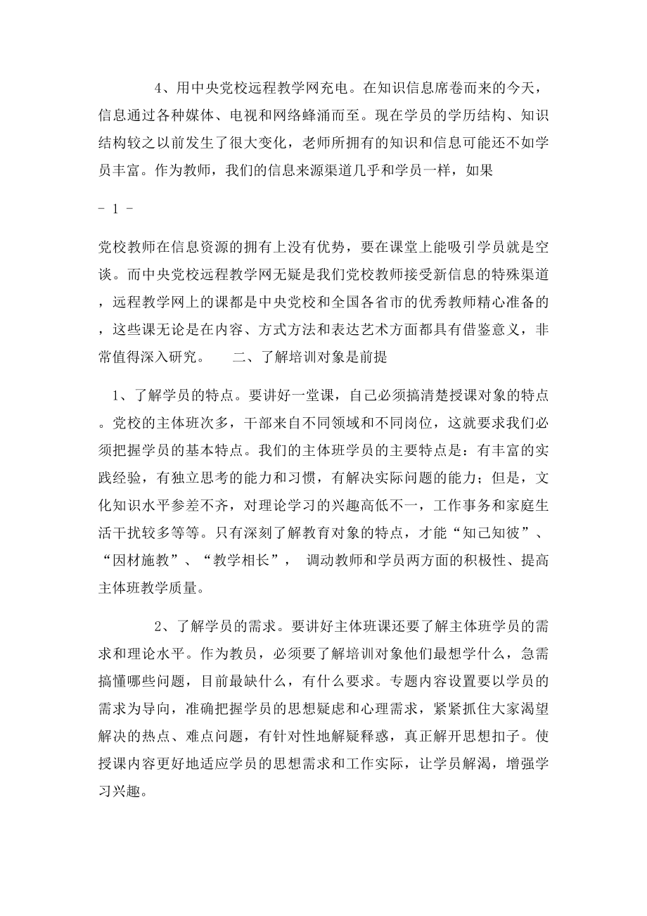 党校教师如何讲好课.docx_第3页