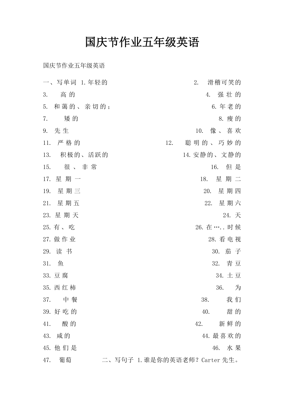 国庆节作业五年级英语.docx_第1页