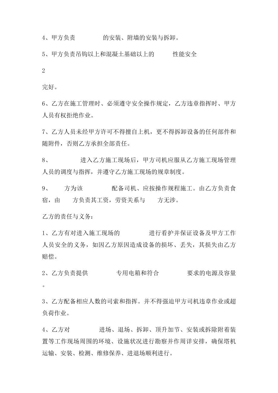 塔吊租赁合同范本(2).docx_第3页