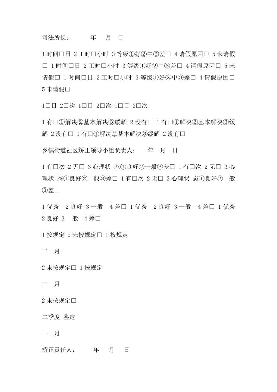 司法所年度社区服刑人员日常记录及考察鉴定表.docx_第3页