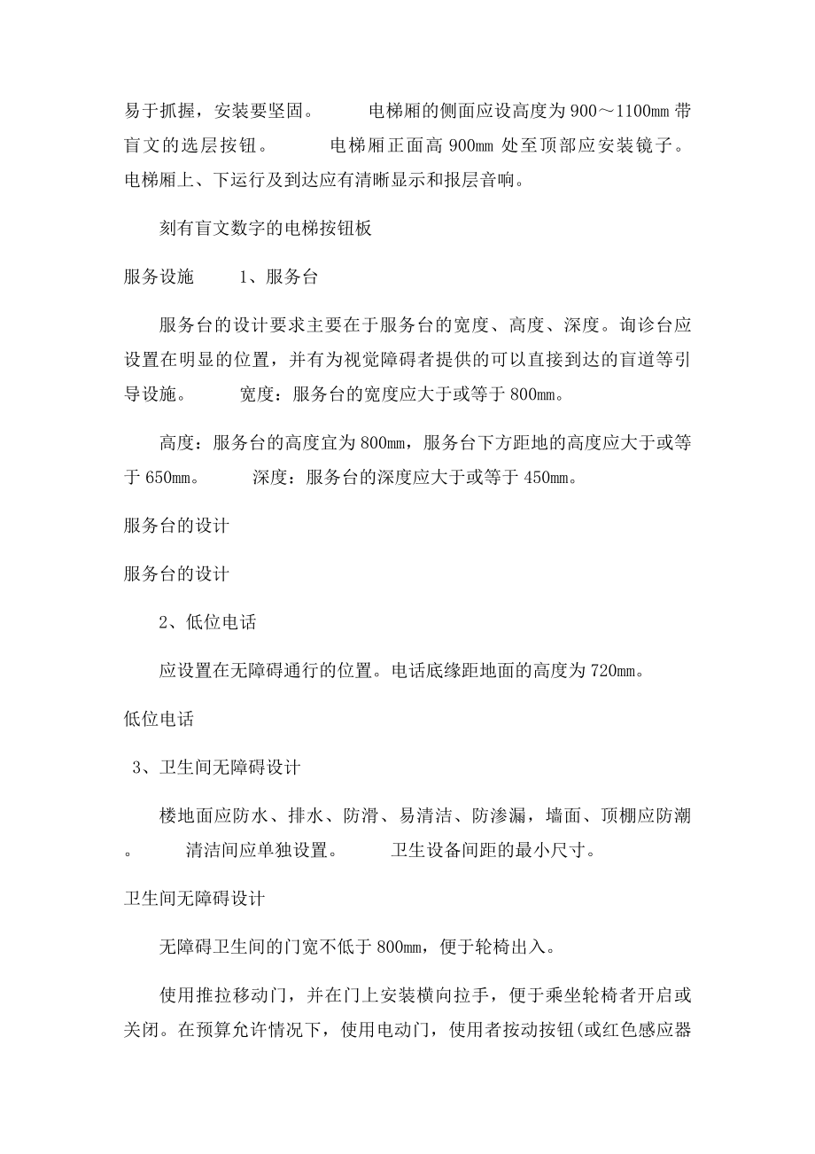 医院无障碍设计.docx_第3页