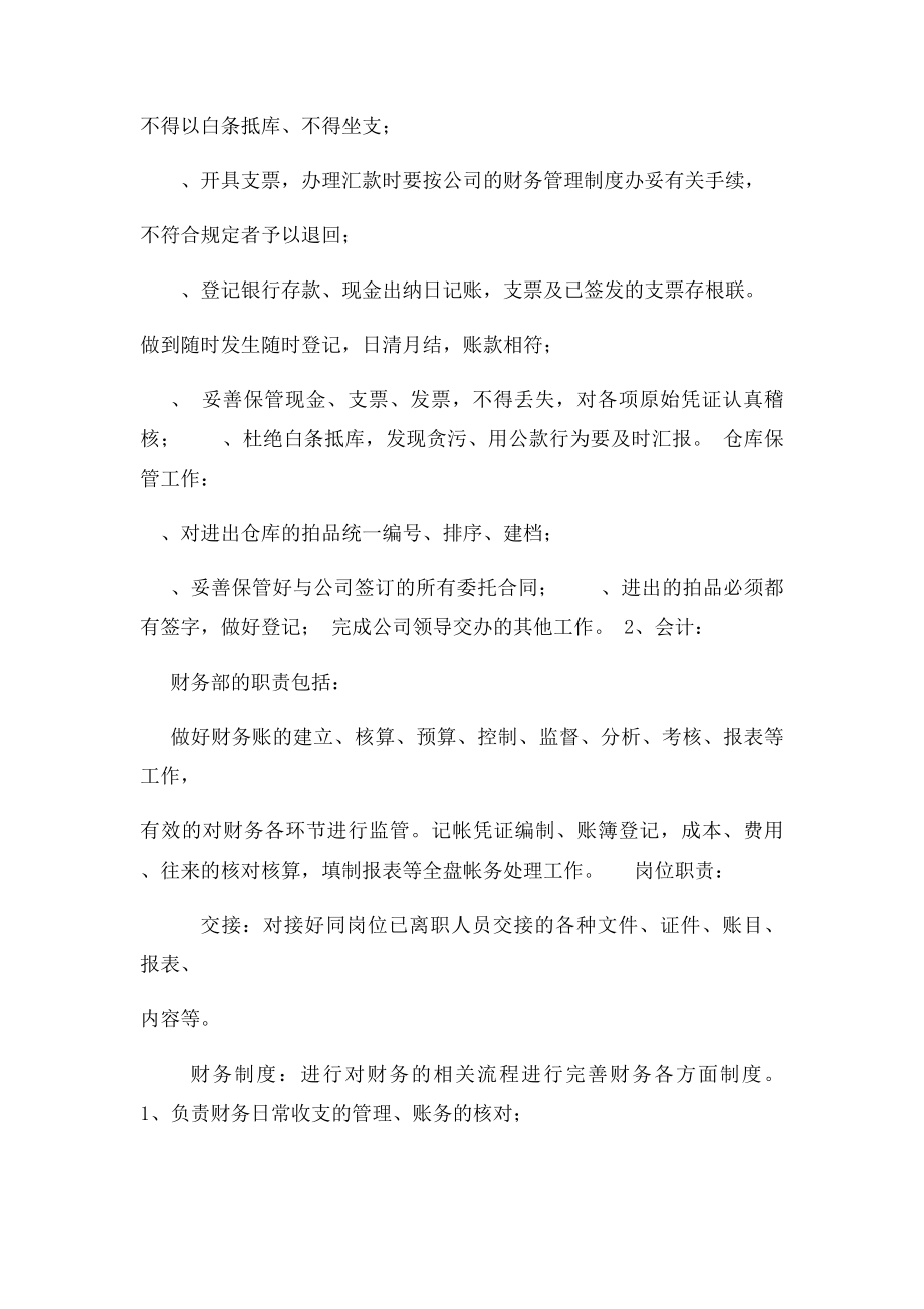 公司各部门人员编制及岗位职责.docx_第3页