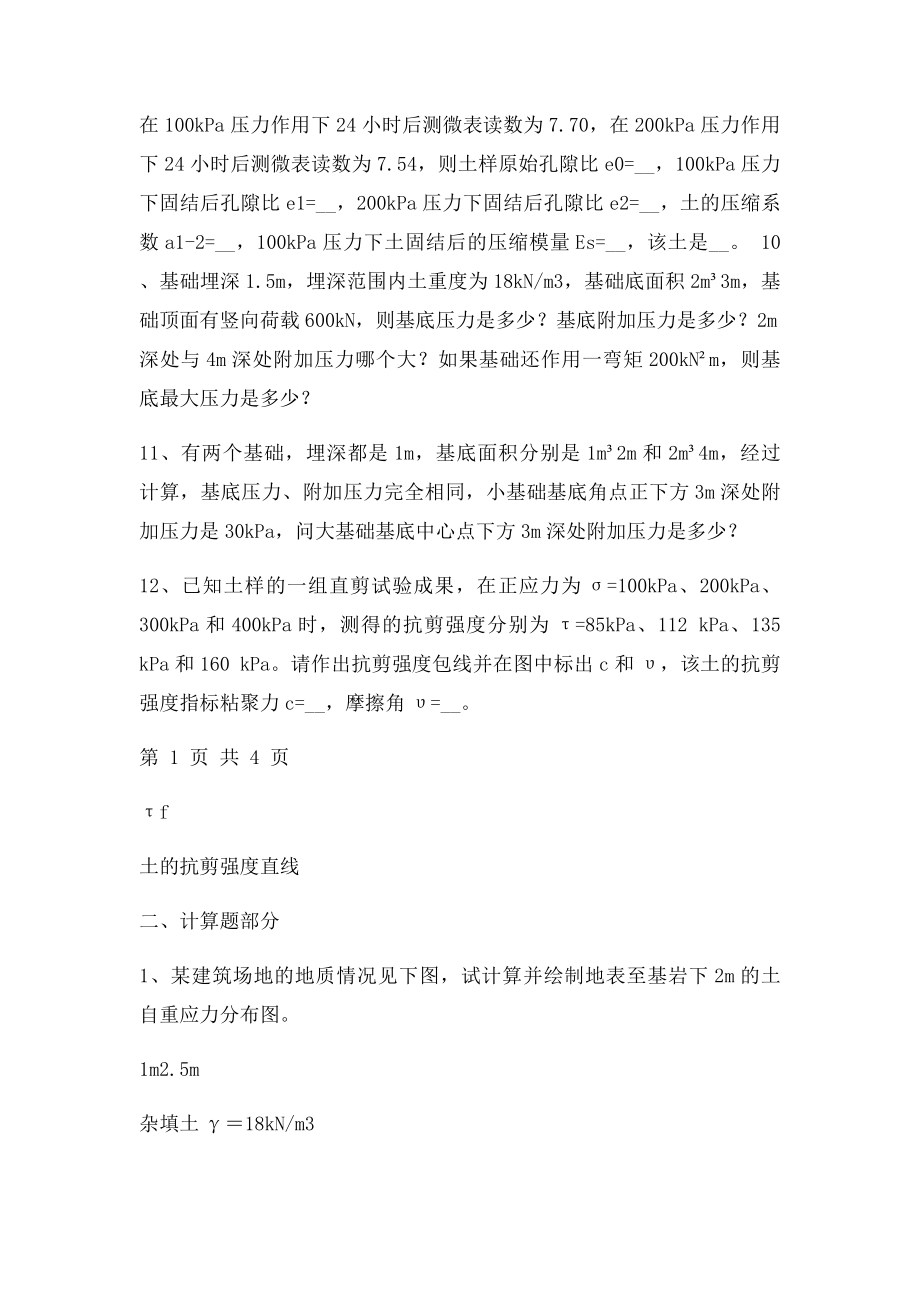 土力学与地基基础习题.docx_第2页