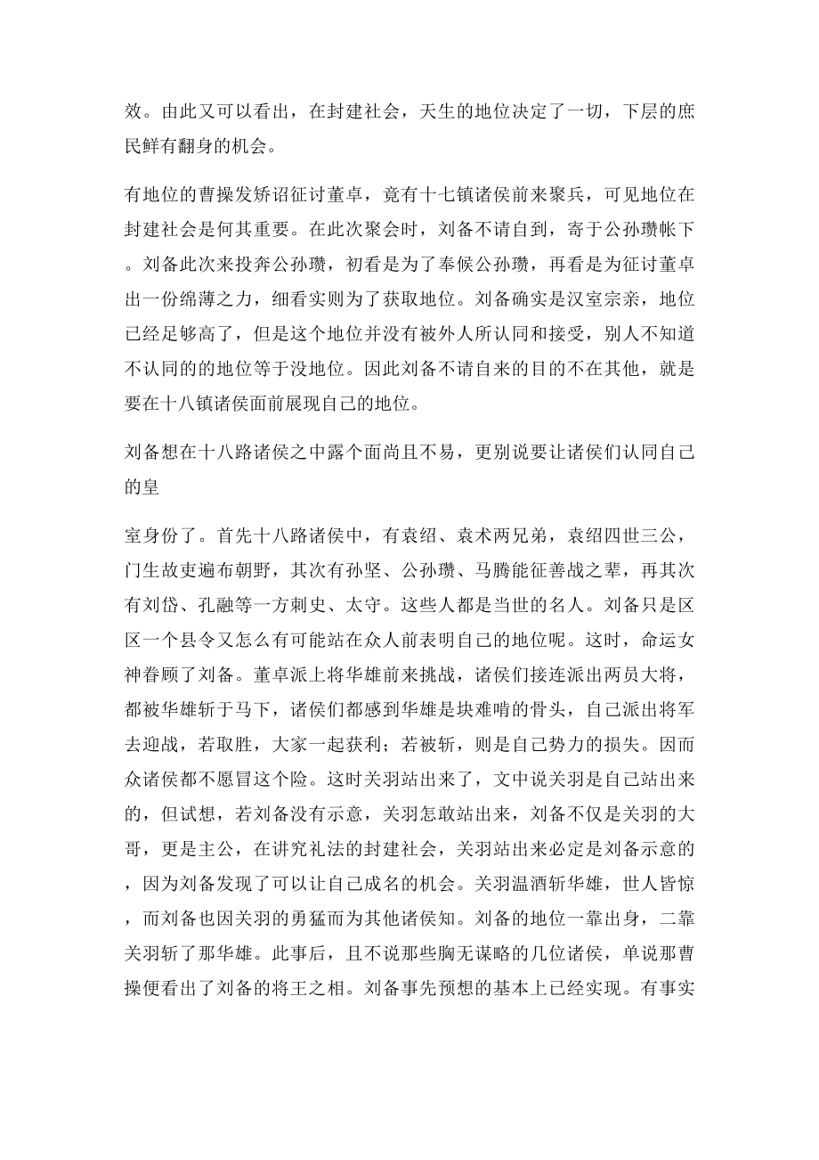 关羽的忠与义.docx_第2页