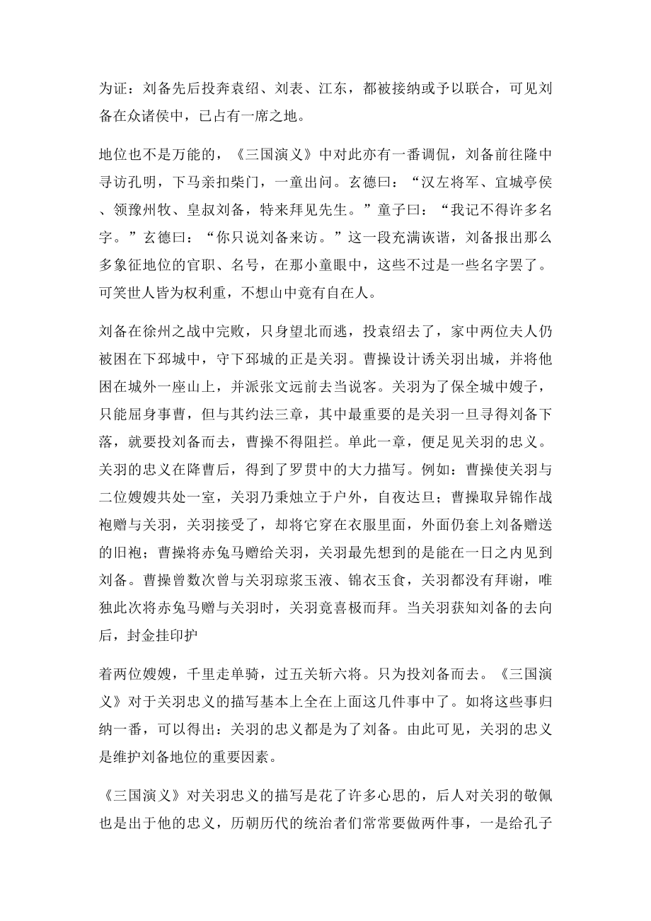 关羽的忠与义.docx_第3页