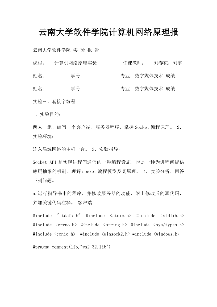 云南大学软件学院计算机网络原理报.docx_第1页