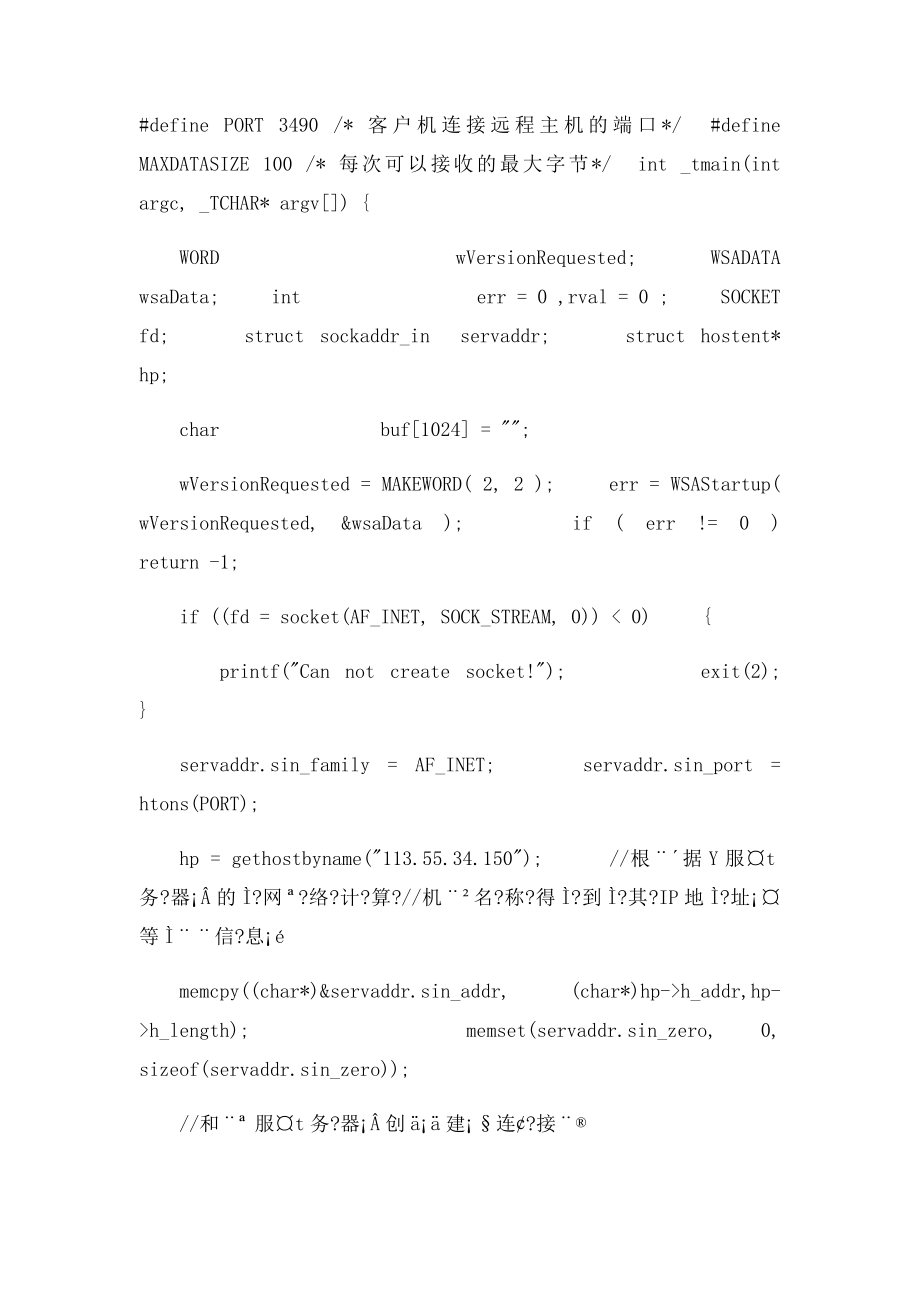 云南大学软件学院计算机网络原理报.docx_第2页