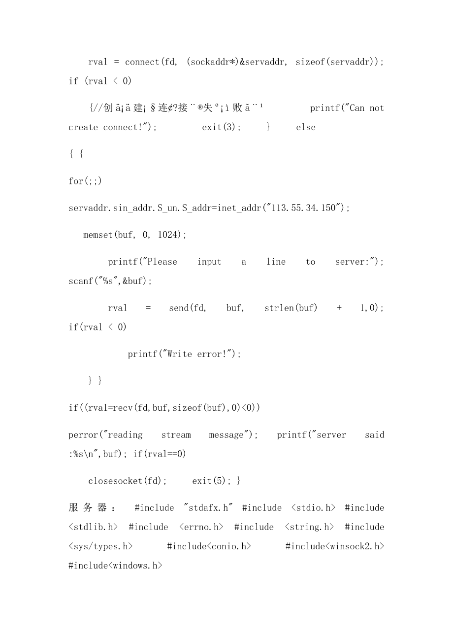 云南大学软件学院计算机网络原理报.docx_第3页