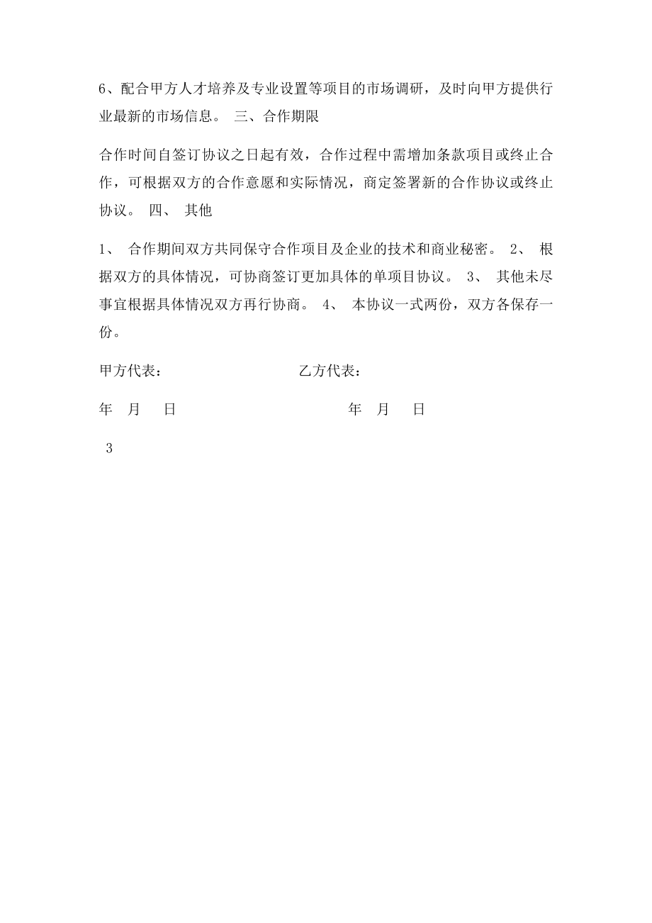 产学研合作协议(4).docx_第3页