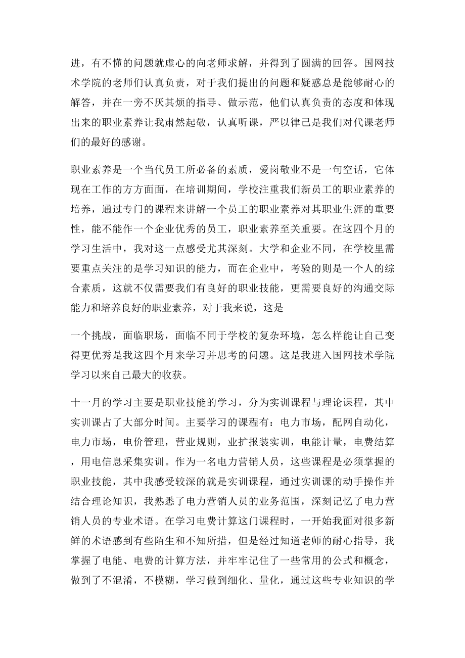 国网技术学院培训心得(1).docx_第2页