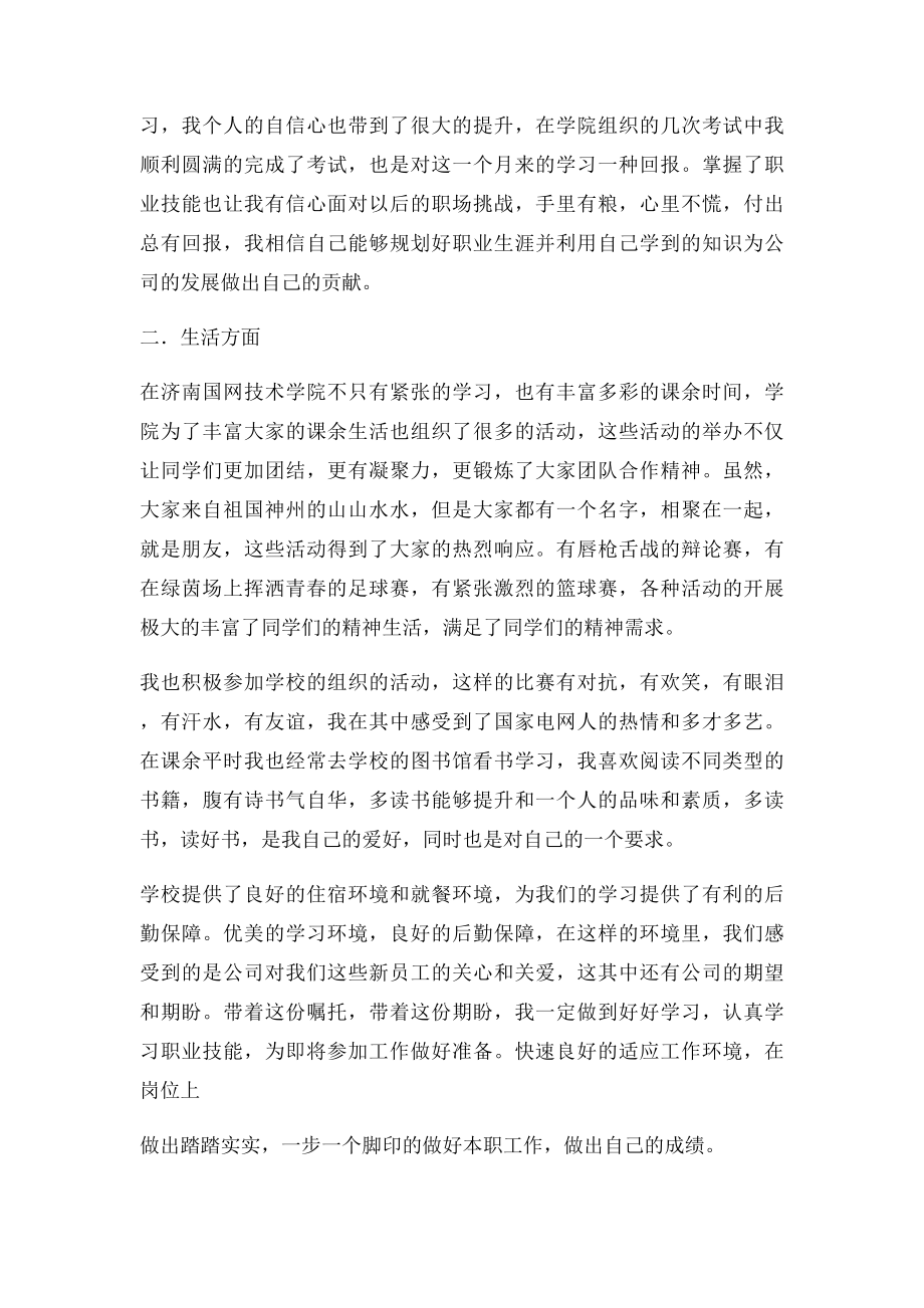 国网技术学院培训心得(1).docx_第3页