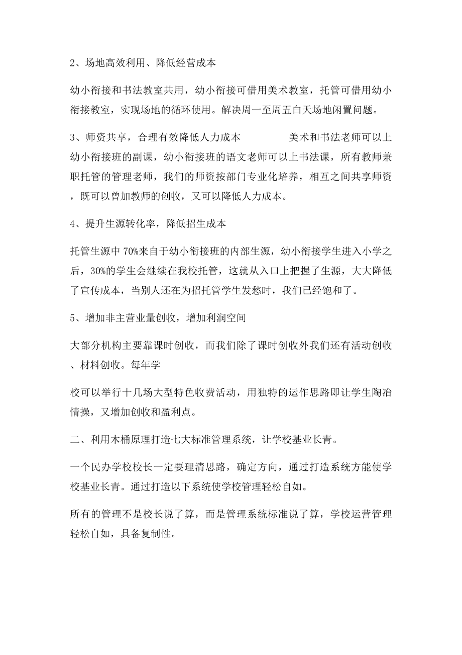 培训机构的运营出路.docx_第2页