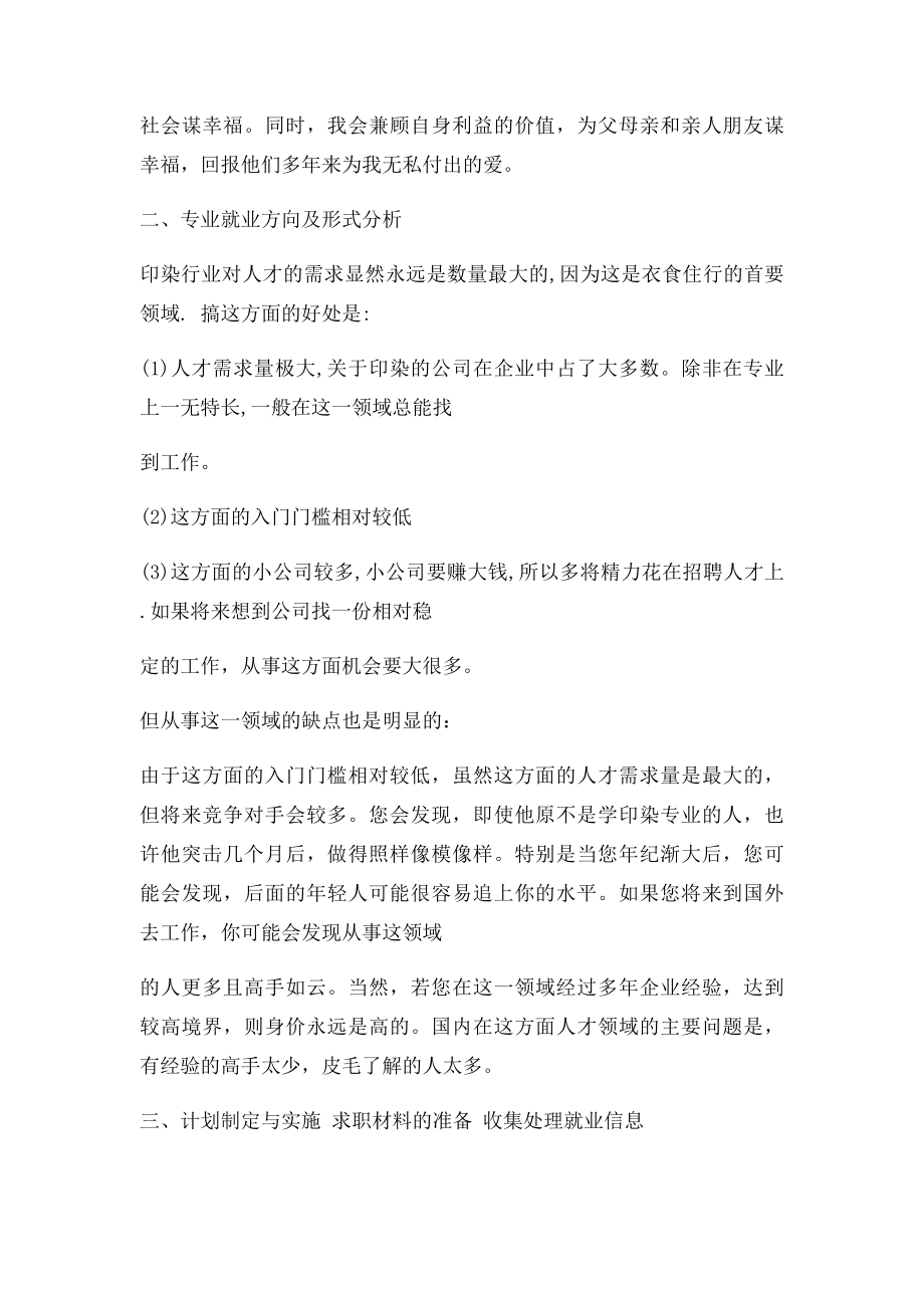 大学生求职计划书.docx_第2页