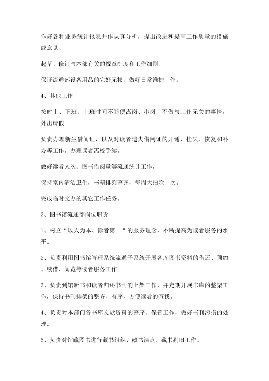 图书馆流通部岗位职责.docx_第3页