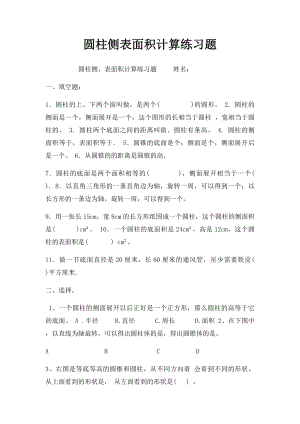 圆柱侧表面积计算练习题.docx