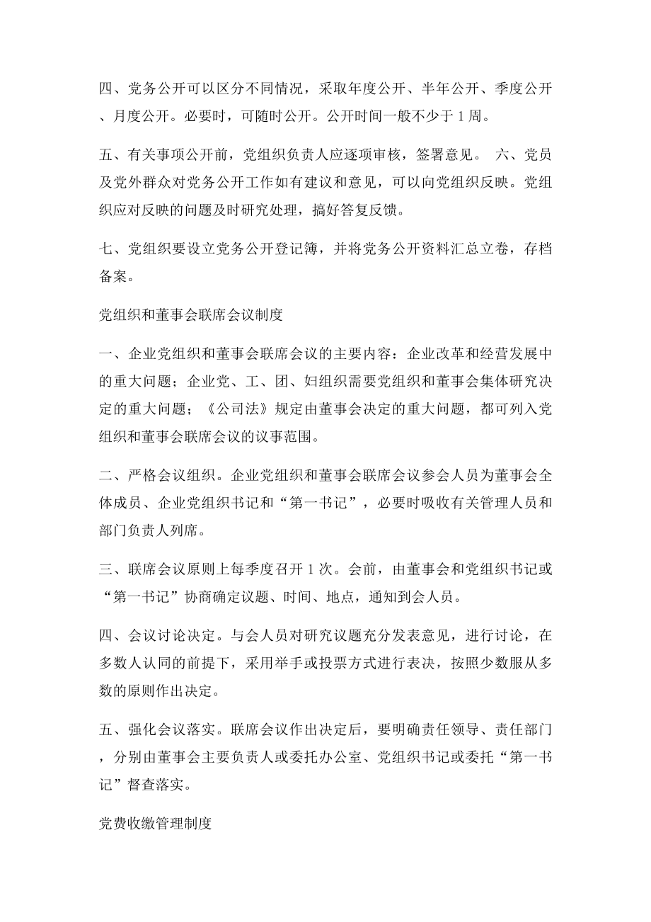 党员组织生活会制度(1).docx_第3页