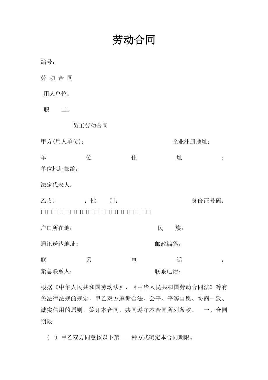 劳动合同(8).docx_第1页