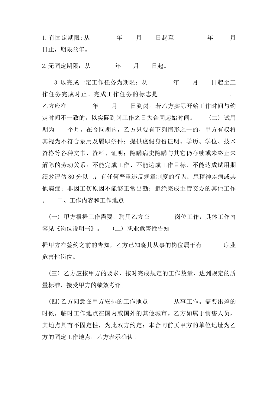 劳动合同(8).docx_第2页