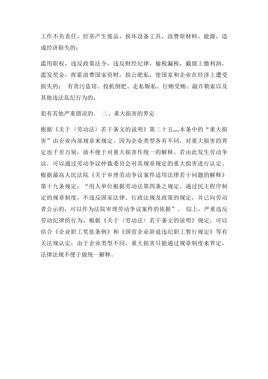 关于劳动合同法中严重违反劳动纪律重大损失的如何界定.docx_第2页