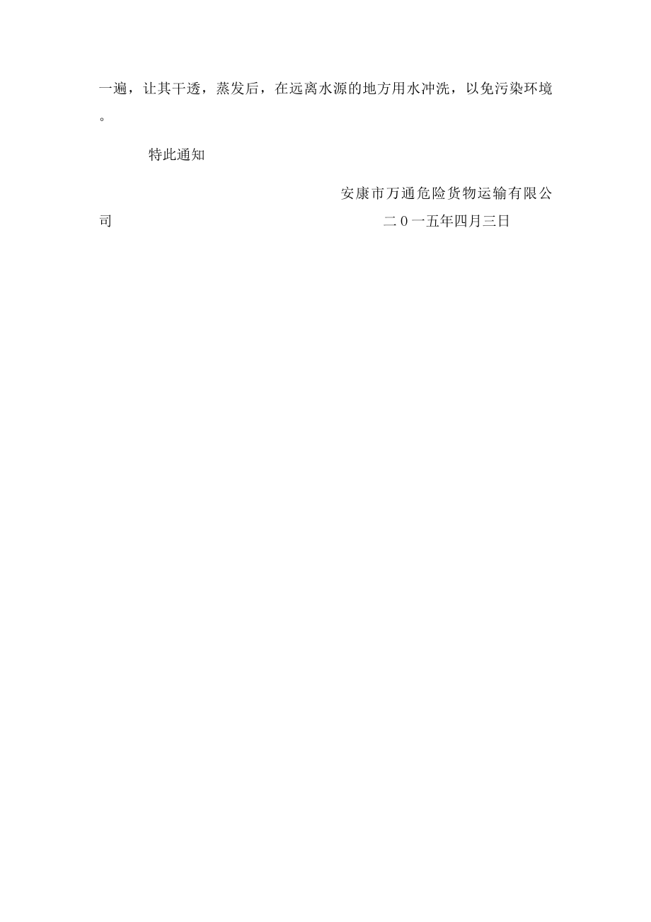 关于假期危险品运输车辆注意事项的通知.docx_第3页