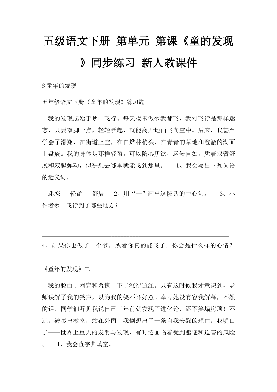 五级语文下册 第单元 第课《童的发现》同步练习 新人教课件.docx_第1页