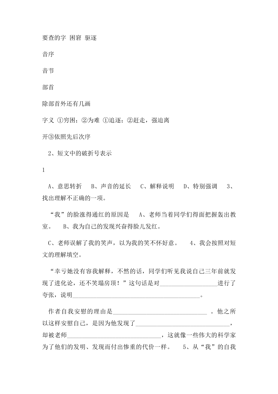 五级语文下册 第单元 第课《童的发现》同步练习 新人教课件.docx_第2页