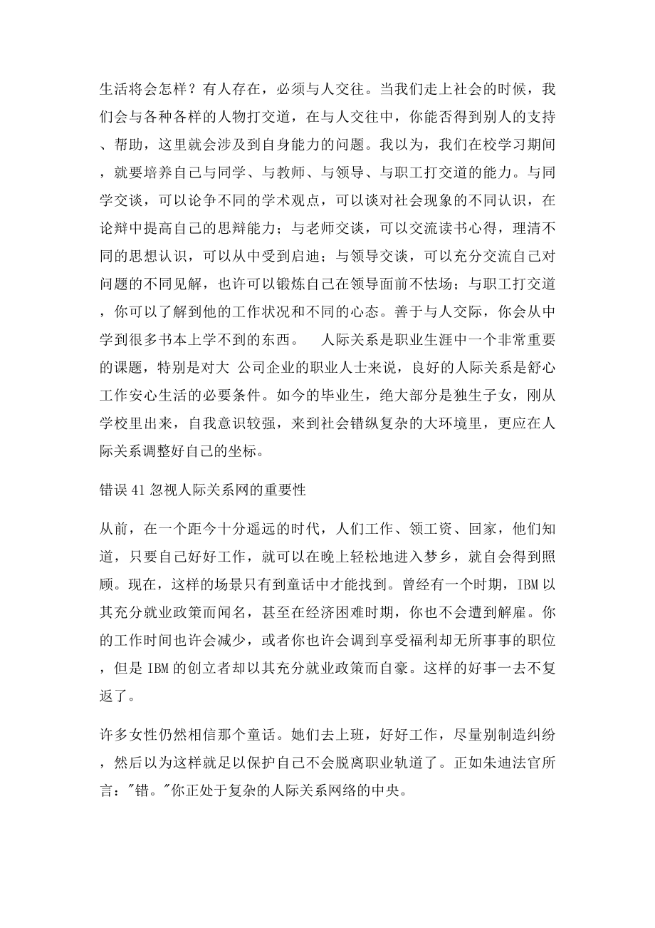 人际关系的重要性(2).docx_第2页