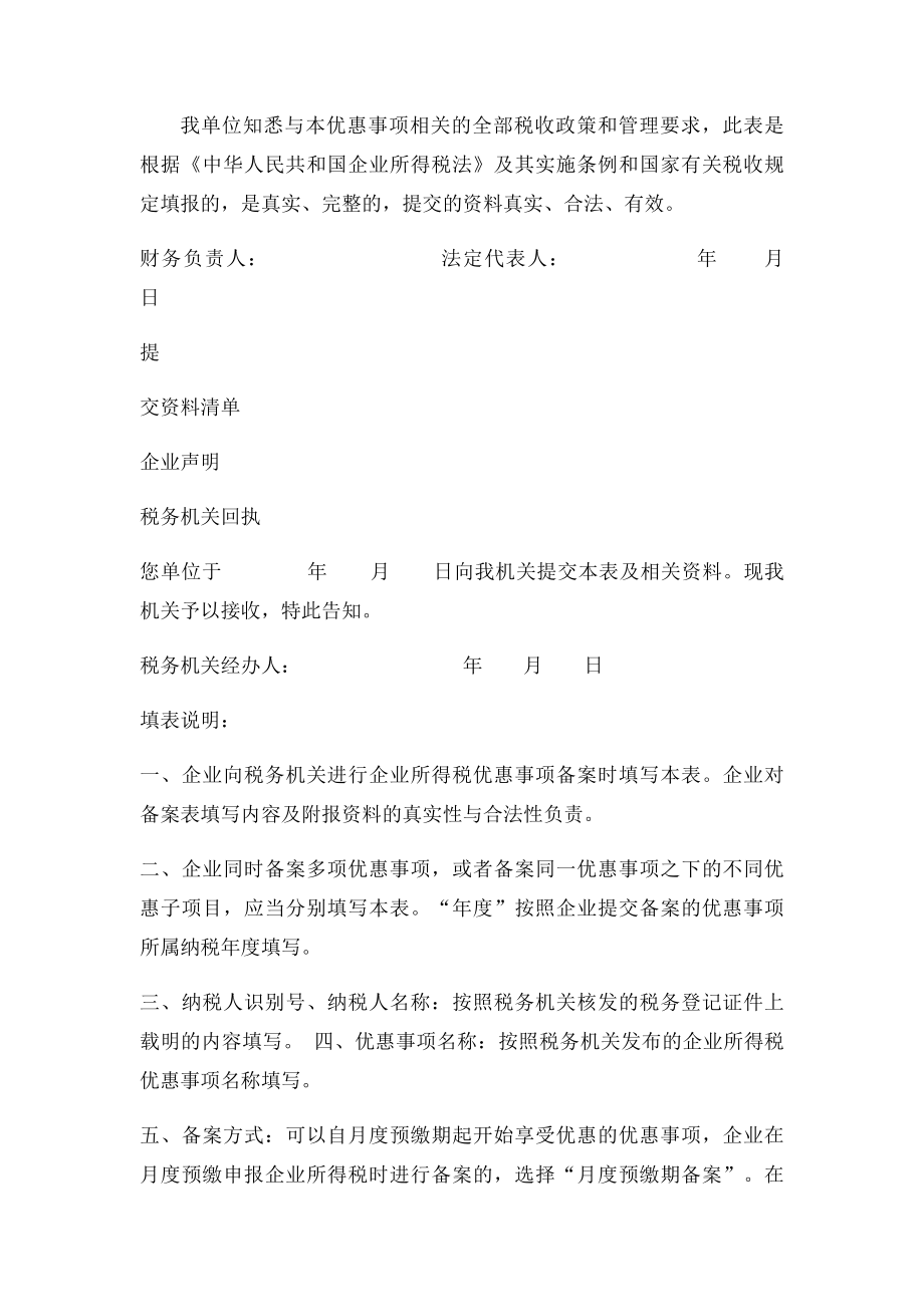 企业所得税优惠事项备案表.docx_第2页