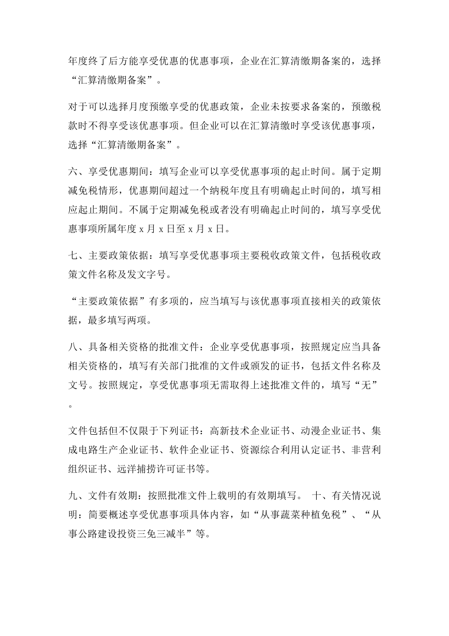 企业所得税优惠事项备案表.docx_第3页