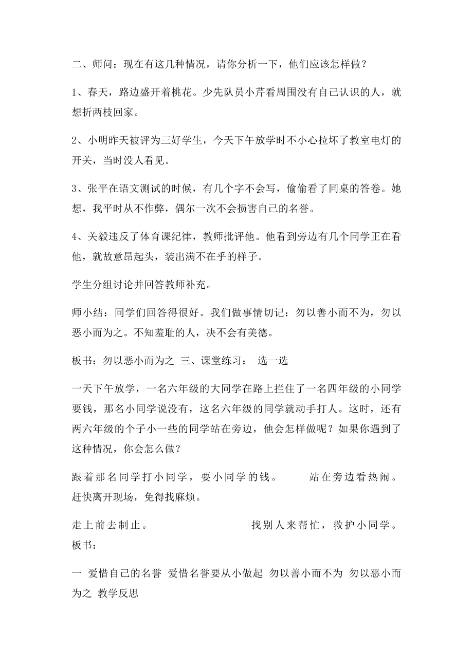 品社四年级上册《爱惜自己的名誉》教学案例分析.docx_第3页