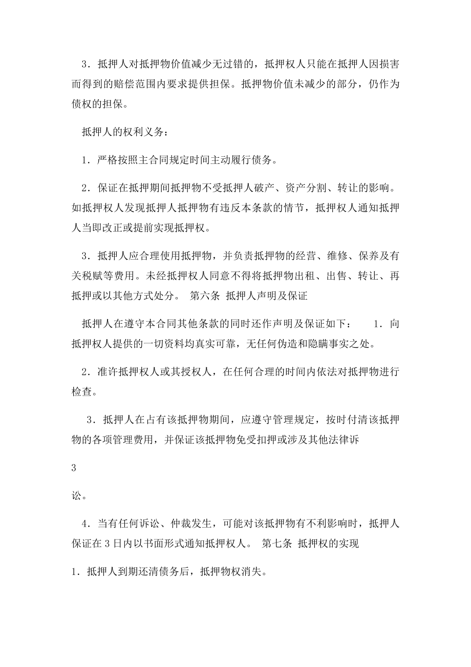 动产抵押抵押合同.docx_第3页