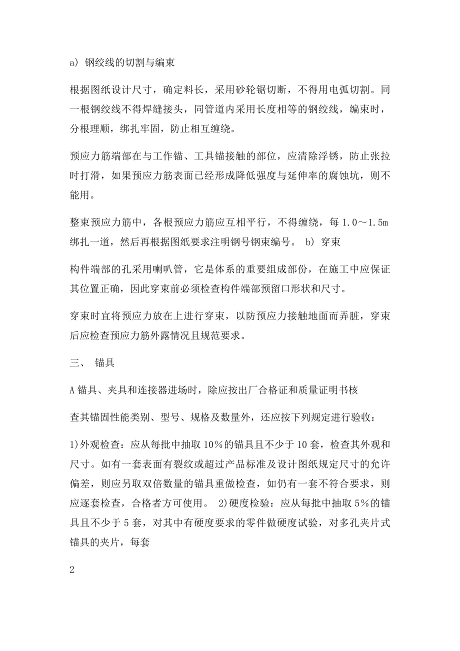 后张法预应力施工.docx_第2页