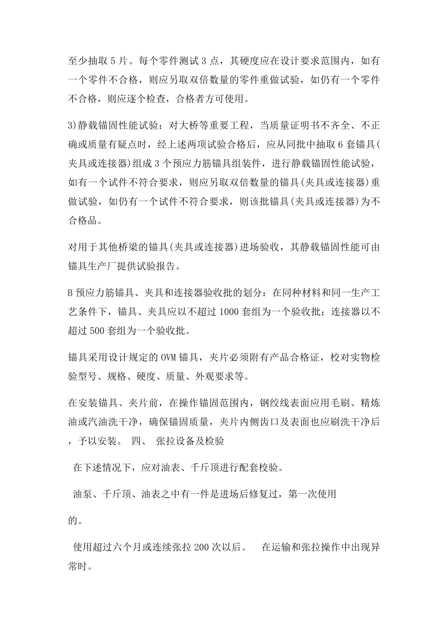 后张法预应力施工.docx_第3页