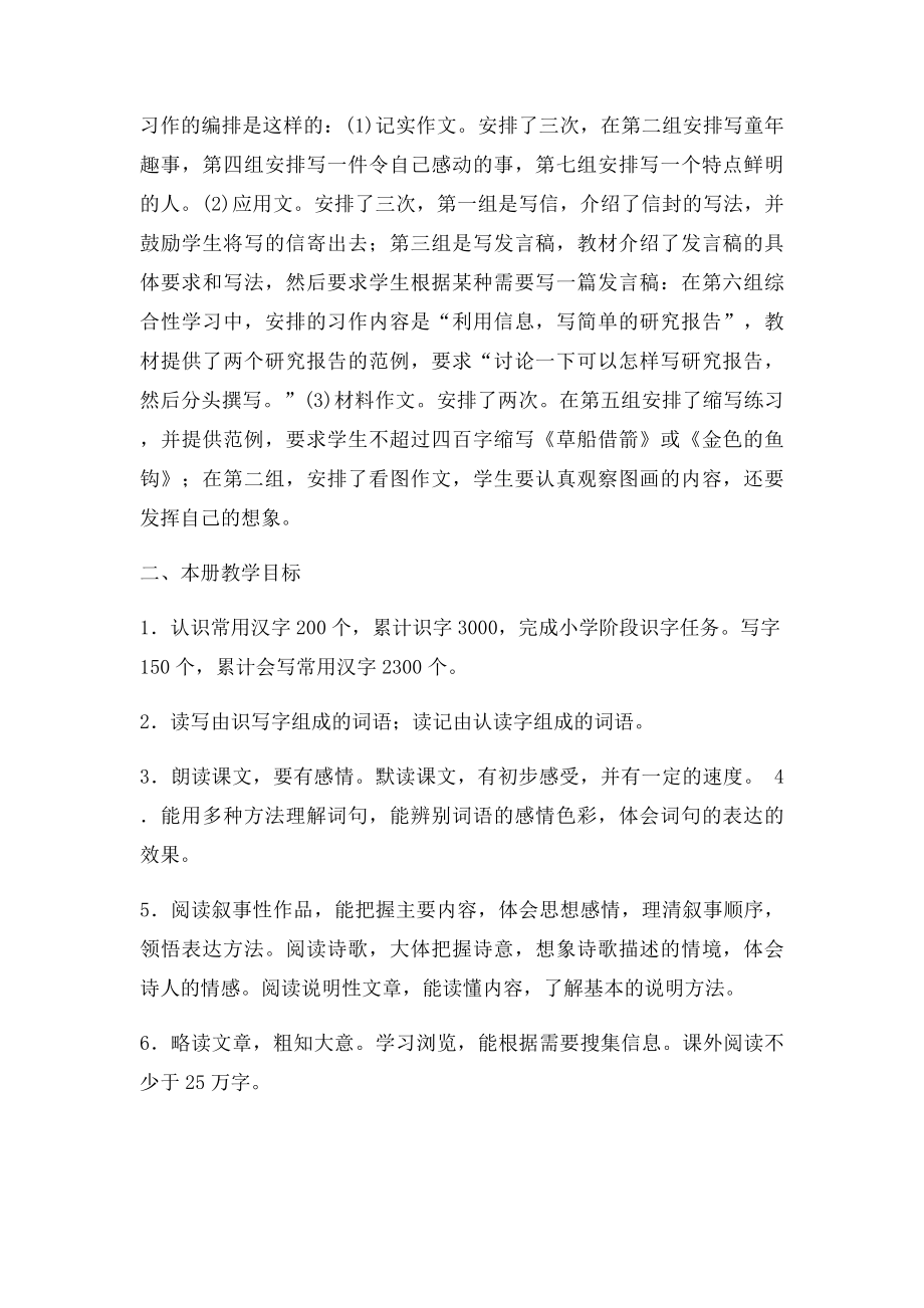 五年级语文下册教材分析.docx_第2页